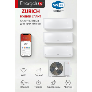 Мультисплит-система на 3 комнаты ZURICH Smart Multi Energolux SAM21M2-AI/3 + SAS07M5-AI + SAS09M5-AI 2 шт. 70м²