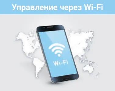 Управление через Wi-Fi